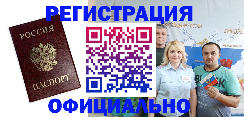 прописка для работы в Жердевке